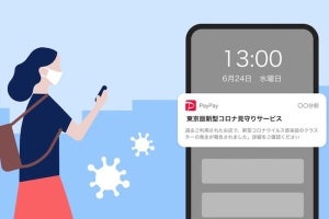 PayPay、アプリ決済場所でのクラスター発生を通知するサービス