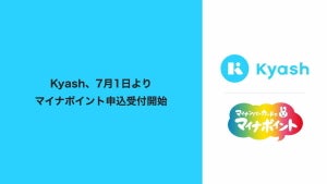 Kyash、総務省のマイナポイントに対応して7月1日から申込受付を開始