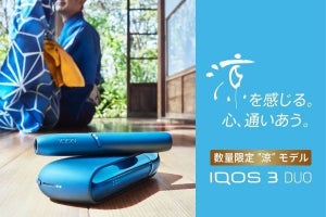 加熱式たばこ「IQOS 3 DUO」、夏の涼をテーマにした限定カラー