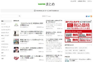 「NAVERまとめ」が9月30日でサービス終了、11月末まではダウンロード可能