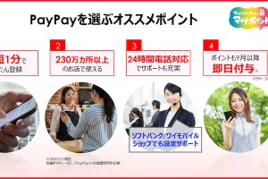 PayPay、マイナポイント登録開始 - 抽選で100万円分ポイントプレゼントも