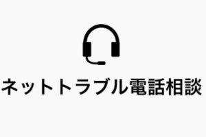 ドコモ、SNS誹謗中傷に関する電話相談を8月31日まで無料に