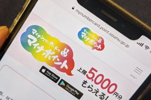 マイナポイントの事前受付、iPhoneから申し込むには？