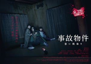 亀梨和也、生配信からの恐怖!? 映画『事故物件』本予告映像公開