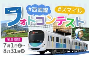 西武鉄道「#西武線 #スマイル」フォトコンテスト - 全員に参加賞