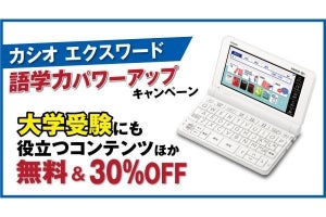 カシオ、電子辞書「EX-word」のユーザーにCNN英語コンテンツを無料配信