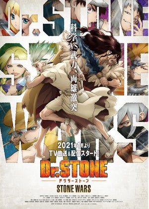 TVアニメ『Ｄｒ．ＳＴＯＮＥ』、第2期は来年1月より！新ビジュアルを公開