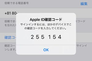 PCでiCloud.comにサインインするとき、確認コードを見逃しました…… - いまさら聞けないiPhoneのなぜ