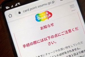 マイナポイントの申し込み、注意したい点は？