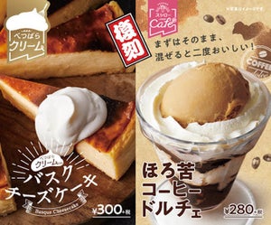 スシロー「バスクチーズケーキ」「ほろ苦コーヒードルチェ」を復活販売!