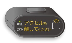 マツダ、「デミオ」ほか対象の「ペダル踏み間違い加速抑制装置」発売