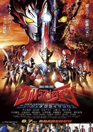 公開延期になっていた『ウルトラマンタイガ』映画8月7日に公開、新動画で感染対策マナー呼びかけ