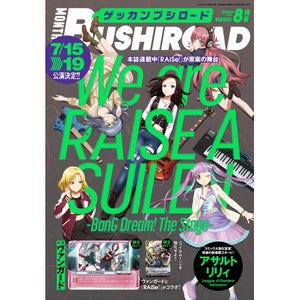 『月刊ブシロード』2020年8月号が発売「We are RAISE A SUILEN～BanG Dream! The Stage～」が表紙