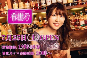 声優・安野希世乃、生配信番組『スナック希世乃』を7/25よりスタート