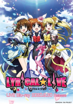 「なのは」15周年記念イベント「リリカル☆ライブ」、Blu-rayが9/30発売