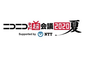 「ニコニコネット超会議2020夏」8月9日～16日にネット開催