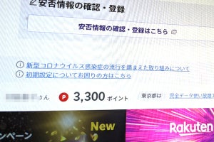 楽天モバイルの事務手数料ポイント還元に遅れ？ 「現在社内で調査中」