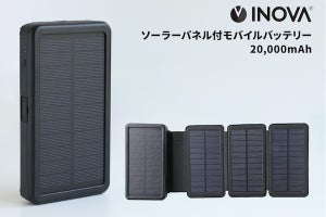 SOS信号モード付き、ソーラー充電できる20,000mAhモバイルバッテリー