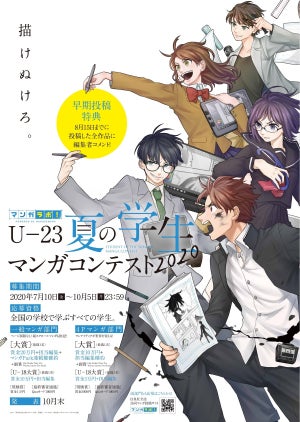 学生限定! 白泉社が「マンガラボ!」にてマンガコンテストの募集を開始