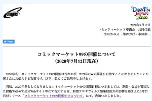 2020年冬のコミックマーケット99は開催せず、2021年GW開催を目指す