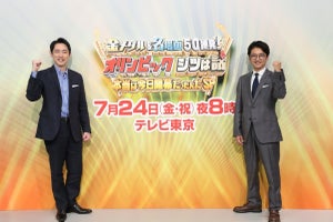 小泉孝太郎＆国分太一、オリンピック開幕のはずだった日に名場面番組