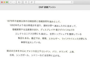 DNP、スクリーン上で長文を読みやすくする技術の実証実験-誰でも利用可能