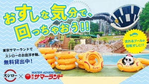 プールで回転すし気分! スシロー、東京サマーランドとコラボ