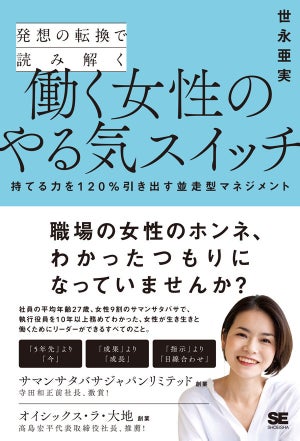 女性部下やママ社員に「分かったつもり」はNG? 理由や方法を解説した一冊