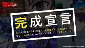 『100万の命の上に俺は立っている』、完成宣言！放送前に第1話全CUT公開