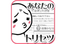 【毎日がアプリディ】あなたの取扱説明書を作成しよう「性格診断」