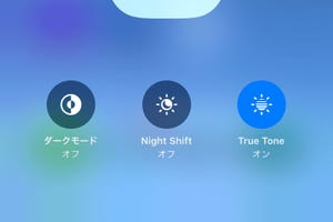 iPhoneの画面が黄色っぽく見える理由は2つある!? - いまさら聞けないiPhoneのなぜ