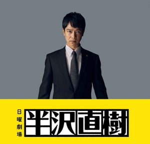 堺雅人、『音楽の日』出演! 『半沢直樹』音楽の生演奏を見守る