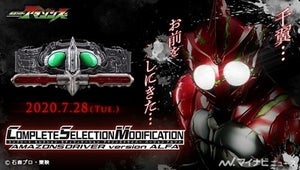 『仮面ライダーアマゾンズ』鷹山仁仕様のCSMアマゾンズドライバー「ver.アルファ」商品化決定