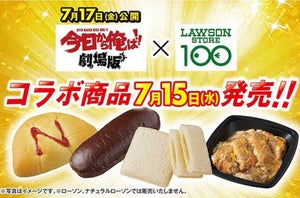 ローソン100『今日から俺は!!』とコラボ、「三橋家のかつ丼」など全4種を発売