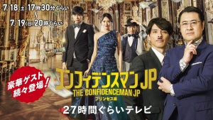 三浦春馬さん出演の映画『コンフィデンスマンJP』 27時間生配信中止　