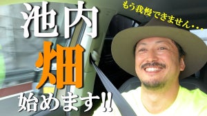 池内博之がYouTube開設「畑借りちゃいました」都内から車で1時間