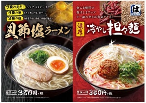 はま寿司、とことん出汁にこだわった「貝節塩ラーメン」が新登場