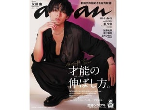 キンプリ永瀬廉、『anan』ソロ初表紙で艶っぽさ全開