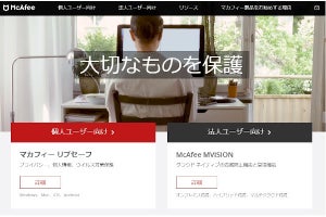 マカフィー、先生1人につき生徒40人が使える教育機関向け新ライセンス