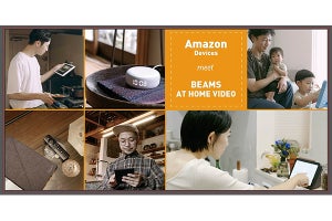 Amazonデバイスで快適なおうち時間を! BEAMSスタッフがYouTube動画で紹介