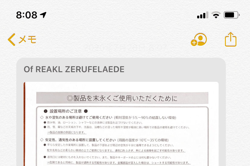 メモで「書類をスキャン」したら、意味不明な文字が表示されます!? - いまさら聞けないiPhoneのなぜ