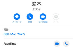 FaceTimeオーディオで通話するにはどうすれば? - いまさら聞けないiPhoneのなぜ