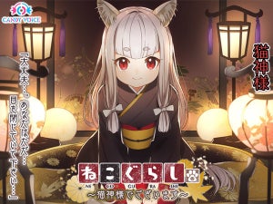 遂に完結を迎える『ねこぐらし。』、最終話は「猫神様」が登場