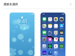 iPhoneの「壁紙」のちょうどいい大きさとは? - いまさら聞けないiPhoneのなぜ