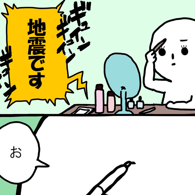 メイク中に地震が起きたら、どうなる? 描いた漫画にツイッターで共感 - 作者に話を聞いてみた