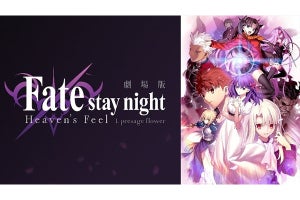 8月はFateざんまい! ABEMA特設chで『Fate [HF]』『Fate/Zero』など無料配信