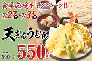 この夏、久兵衛屋で食べたい本格派うどん２品 - 「天ざるうどん」「ごまだれうどん」