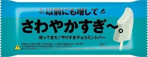 セブンで再登場!「以前にも増してさわやかすぎ～。やりすぎチョコミントバー」発売