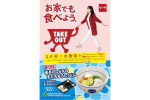 なか卯、「釜あげしらすのすだちおろしうどん」発売 - 瀬戸内産しらすを使用