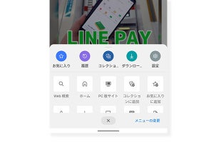 Microsoft Edge、「コレクション」をモバイル版に拡大、PCとスマホで同期可能に